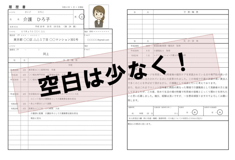 空白は少ない方が良い！