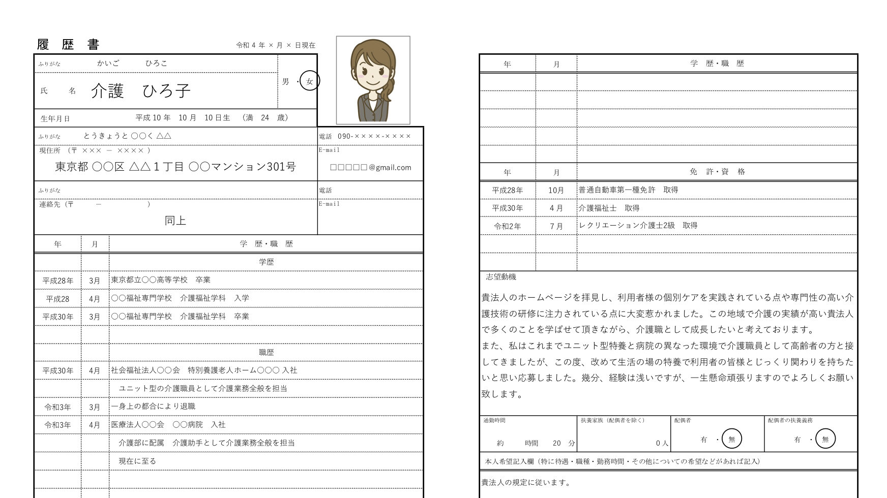 【介護職】履歴書のテンプレート