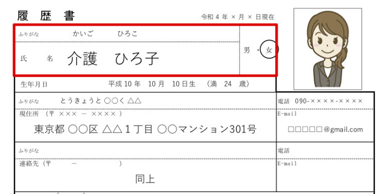 名前の書き方①