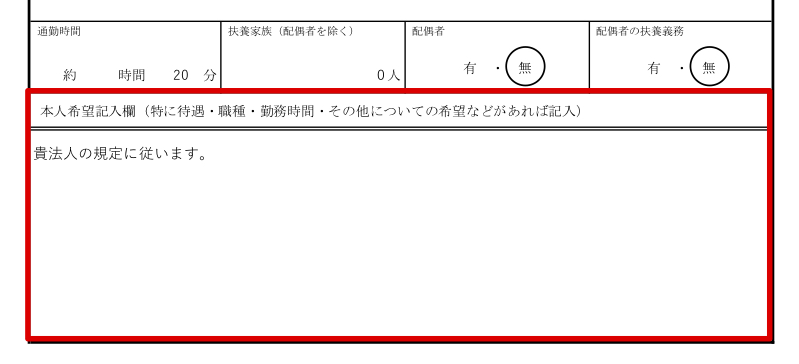 本人希望記入欄