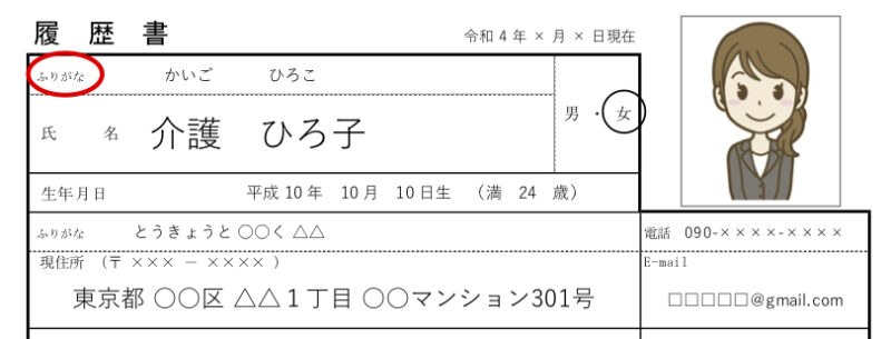 名前の書き方②