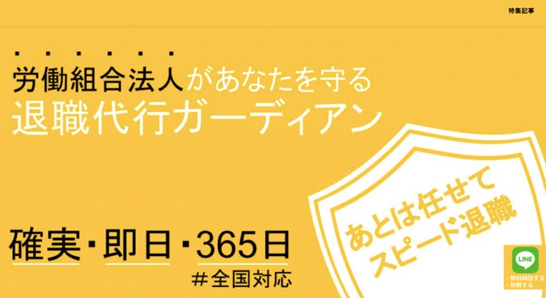 退職代行ガーディアン